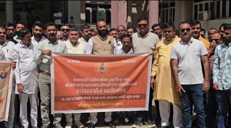 સમાજવાદી પાર્ટીના સાંસદની અપમાનજનક ટિપ્પણી મુદે રોષ : ભુજમાં કલેક્ટરને આવેદન પાઠવ્યું